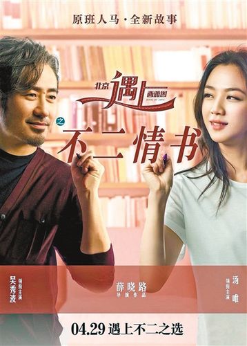 电影《北京遇上西雅图》讲的是什么？（北京北京小说剧情介绍）