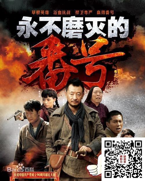 如何评价电视剧《永不磨灭的番号》?(好看的番号剧情介绍)