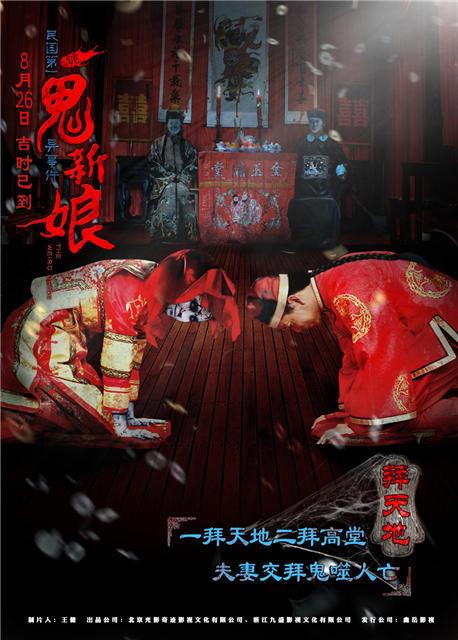 东港市横店影视城五月二号5.10分上映疯狂外星人电影票价多少？（诡新娘详细剧情介绍）