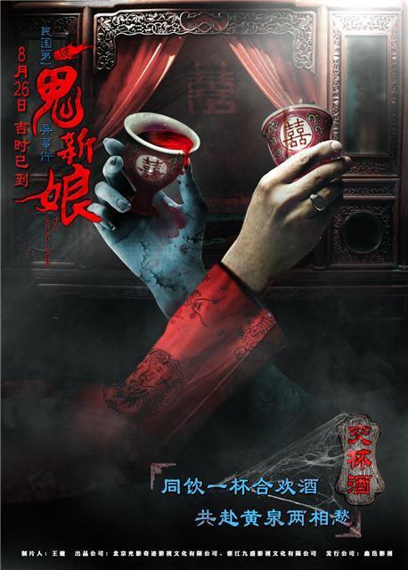 东港市横店影视城五月二号5.10分上映疯狂外星人电影票价多少?(诡新娘详细剧情介绍)