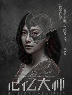 《记忆大师》中张代晨谁演的，张代晨扮演者？（电影记忆大师剧情介绍）