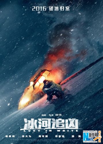 冰河追凶电影深度解析？（冰河追凶剧情详细介绍）