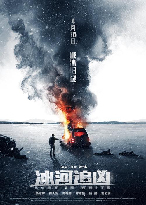 冰河追凶电影深度解析?(冰河追凶剧情详细介绍)