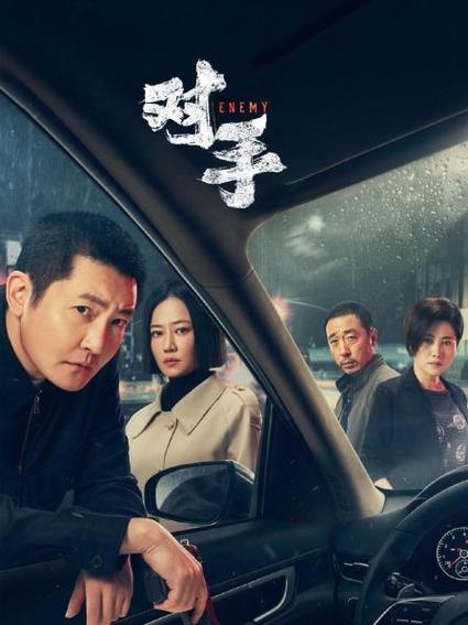对手电视剧剧情详细介绍？（黄海电影剧情介绍）