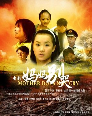 无问西东王淑芬是谁?(妈妈别哭剧情详细介绍)