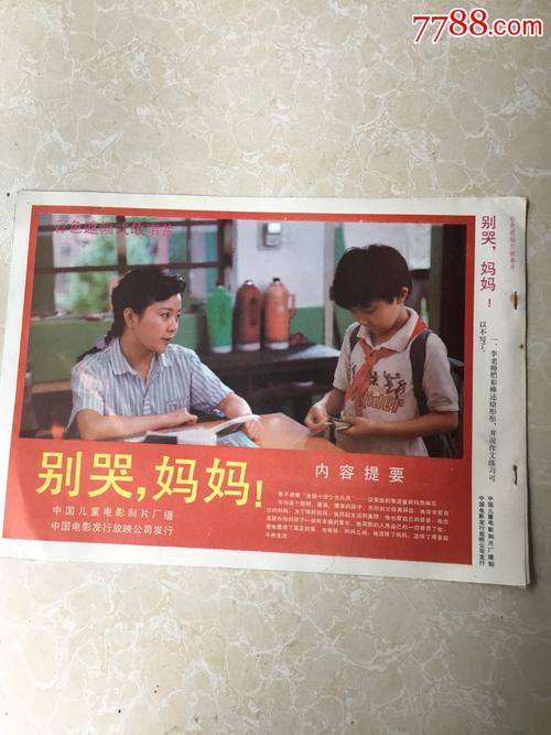 无问西东王淑芬是谁？（妈妈别哭剧情详细介绍）