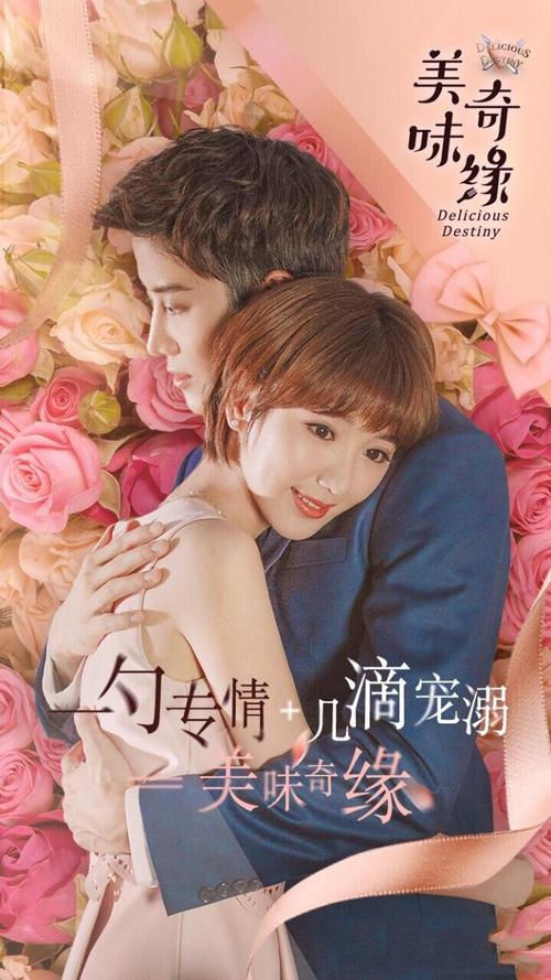 芒果TV有哪些电视剧？（美味去缘剧情介绍）