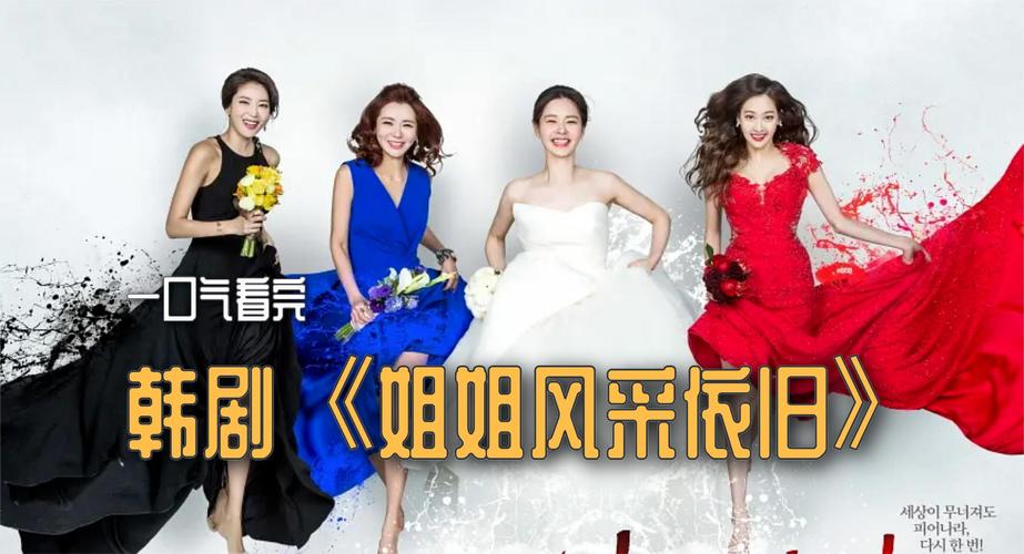 金汤匙继母扮演者?(姐姐风采依旧剧情介绍)