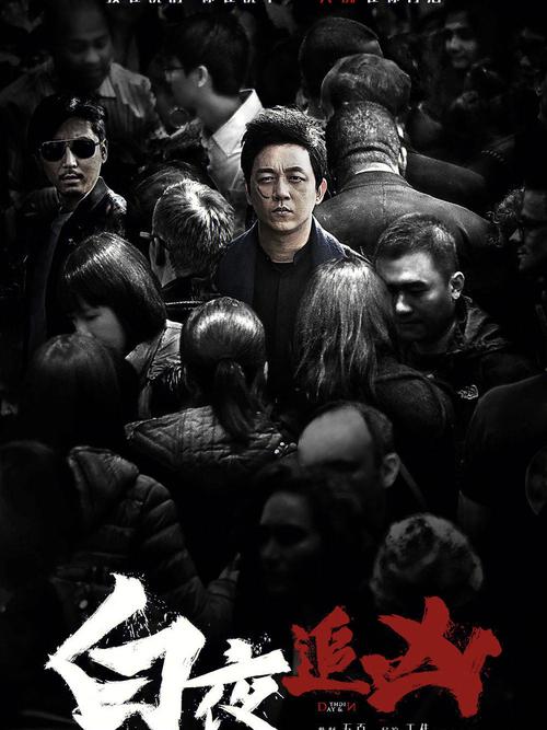白夜追凶剧情解析？（日夜追凶分集剧情介绍）