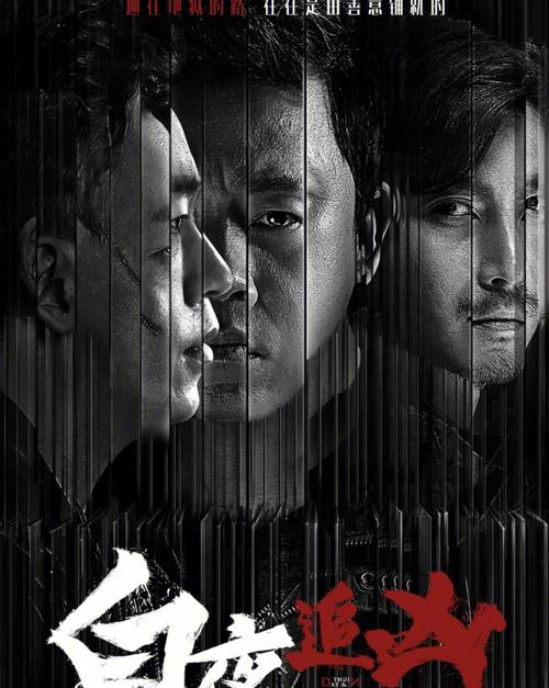 白夜追凶剧情解析?(日夜追凶分集剧情介绍)