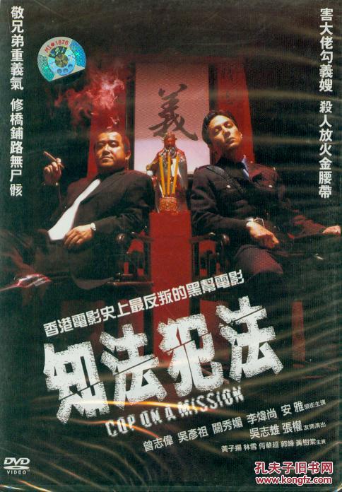 吴彦祖曾志伟洪兴电影叫啥？（知法犯法剧情介绍）