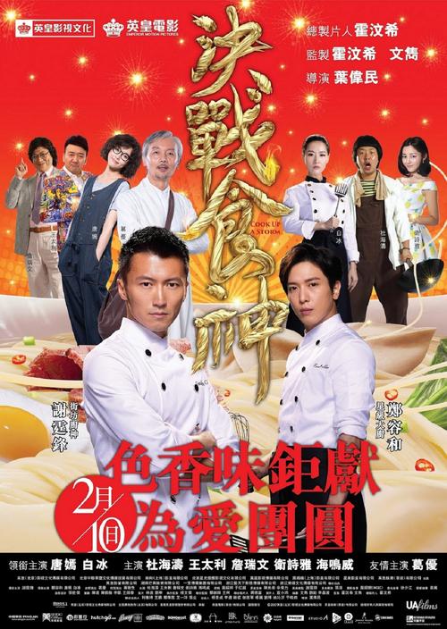 决战食神是几几年拍的？（决战食神剧情介绍）