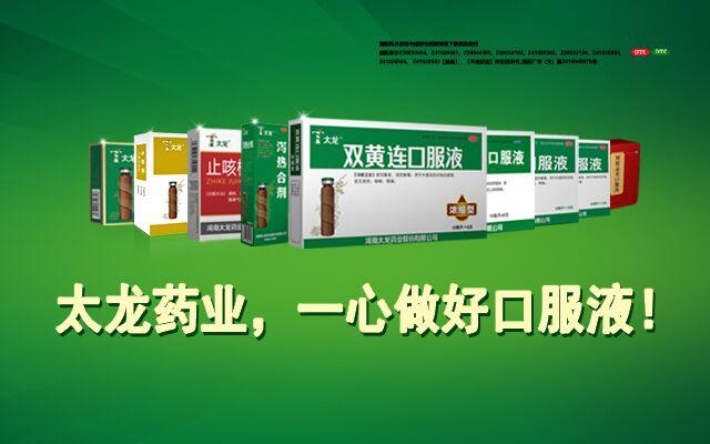 太龙药业企业名称是大凶之兆需改名?(灾难重重剧情详细介绍)