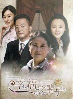 子女满堂什么意思？（满堂儿女分集剧情介绍）