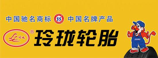 玲珑轮胎商标图案为什么会有几种？（追玲珑分级剧情介绍）
