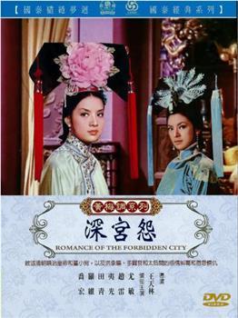 豫剧深宫怨剧情介绍?(豫剧深宫怨剧情介绍)