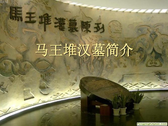 马王堆汉墓讲解？（妻灵室剧情介绍）