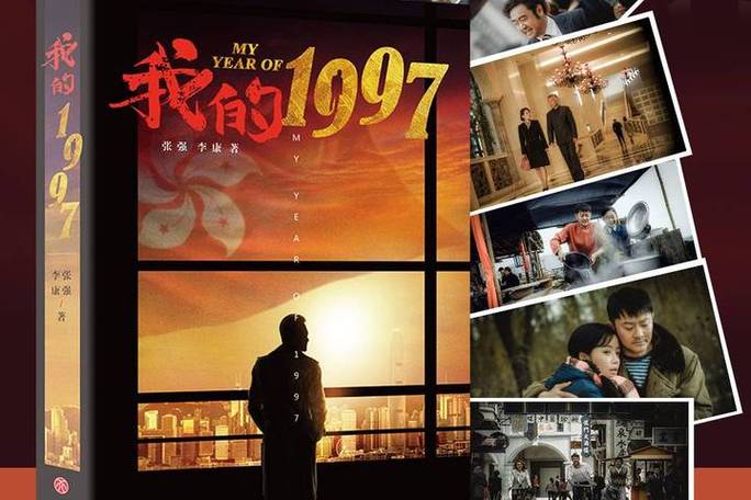 我的1997辛迪和建国结局？（我的香港1997剧情介绍）