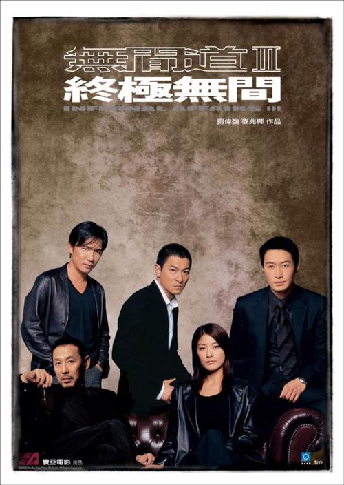 无间道3剧情分析？（无间道故事剧情介绍）