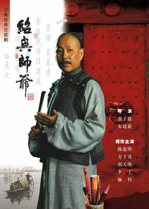 绍兴师爷董大人结局？（绍兴师爷每集剧情介绍）