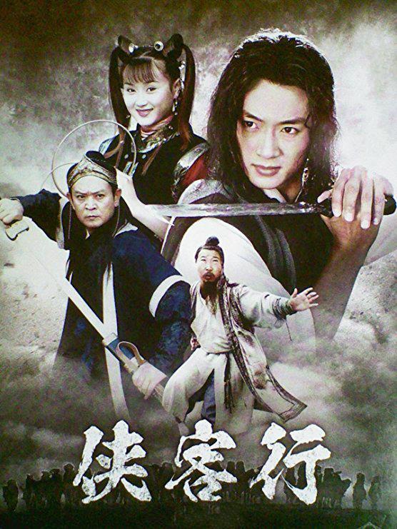 侠客行吴健与张三李四喝酒是哪集?(侠客行各集剧情介绍)