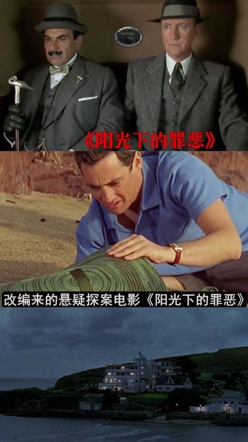 电影阳光下的罪恶故事梗概?(阳光下的真实剧情介绍)
