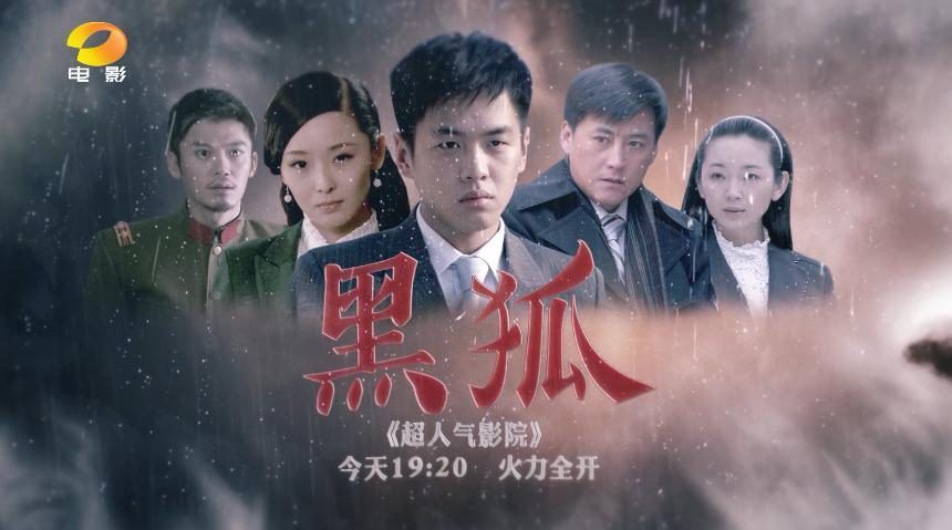 黑狐24集的剧情?(黑狐剧情介绍电视猫)