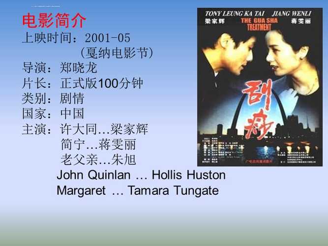 刮痧电影剧情详细解析？（刮痧电影剧情详细介绍）