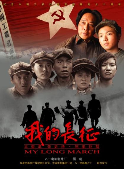 电影《长征》主要讲的是什么故事情节？（我的战争剧情详细介绍）