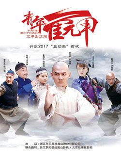 霍元甲之冲出江湖大结局最后一集？（冲出江湖剧情介绍）
