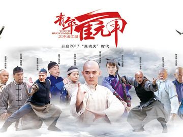 霍元甲之冲出江湖大结局最后一集?(冲出江湖剧情介绍)