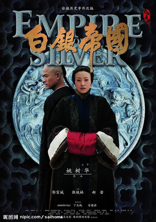 白银帝国戴掌柜最后怎么了？（电影白银帝国剧情介绍）