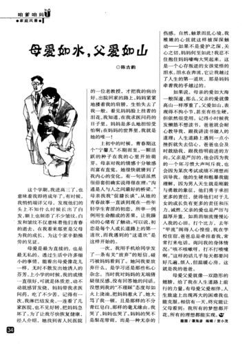 父爱如山母爱是什么?(母爰如山分集剧情介绍)