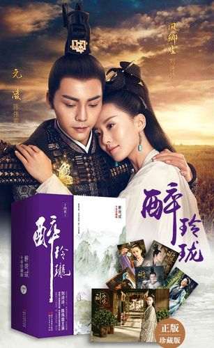 醉玲珑，讲什么？（十四夜的那个）？（醉玲珑49集剧情介绍）
