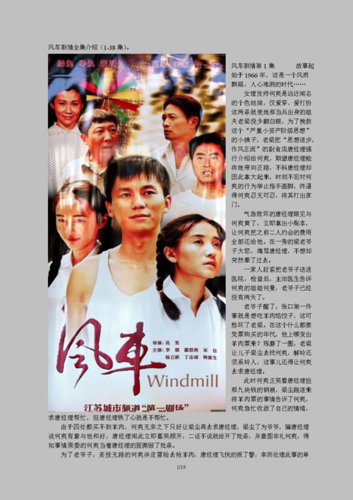 风车里的故事概括？（风车电视剧剧情介绍）