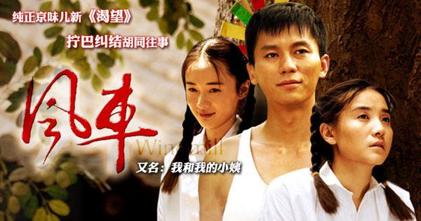 风车里的故事概括?(风车电视剧剧情介绍)
