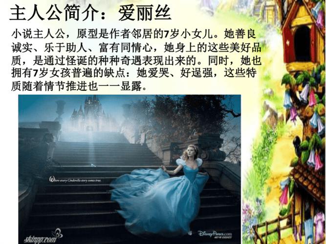 爱丽丝梦游仙境,内容概括?(奉必梦游仙境剧情介绍)