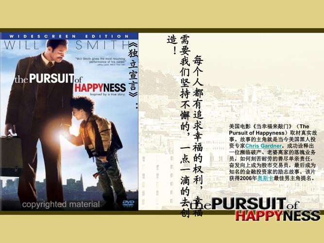 当幸福来敲门，主要内容？（辛福来敲门剧情介绍）