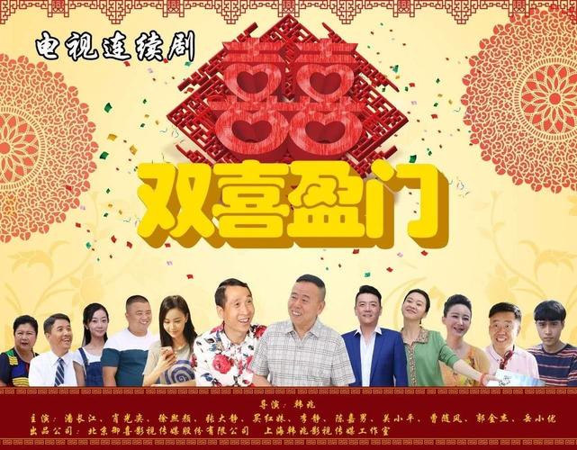 双喜盈门里的戏曲有哪些？（双喜盈门分集剧情介绍）