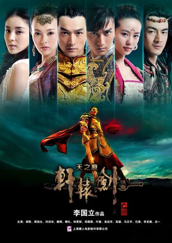 电视剧《轩辕剑之天之痕》宇文拓哪几集出现过？（轩辕剑天之痕剧情介绍）