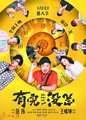 电影《有完没完》的结局是什么,范伟真的中了五千万么?(有完没完电影剧情介绍)