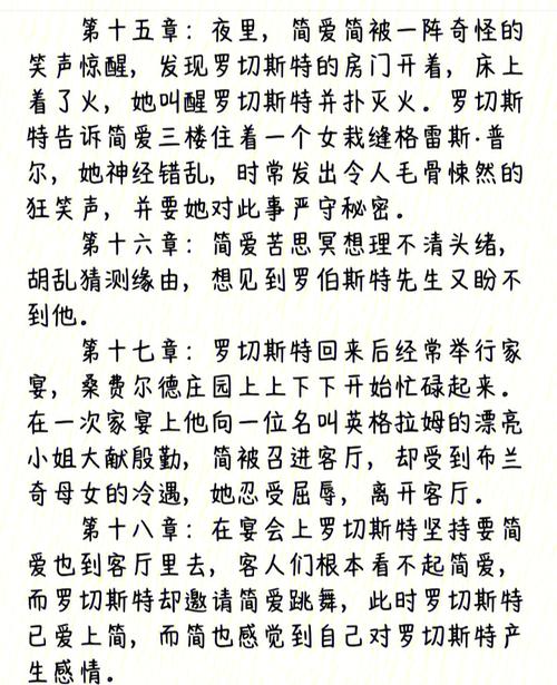 简爱第30章概括？（泰剧无法抗拒剧情介绍）