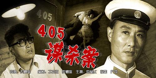 405谋杀案丁娟扮演者？（405谋杀案剧情介绍）