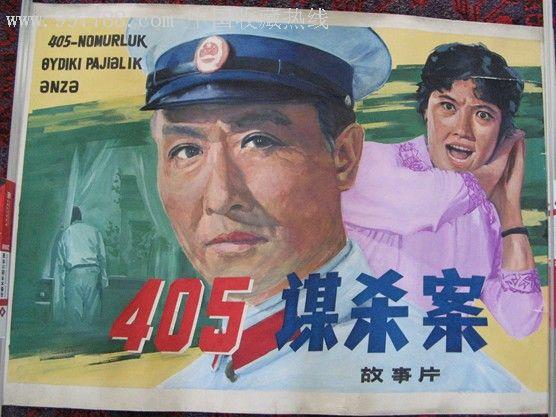 405谋杀案丁娟扮演者?(405谋杀案剧情介绍)