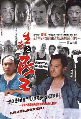 生存之民工张彪扮演者？（电视剧民工剧情介绍）