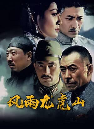 风雨龙虎山电视连续剧结局?(风雨龙虎山剧情介绍)