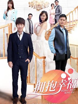 张瀚宇任慕妍最后结局？（拥抱幸福分集剧情介绍）