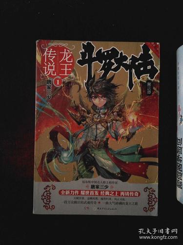 龙王传说讲什么的?(他是龙剧情详细介绍)