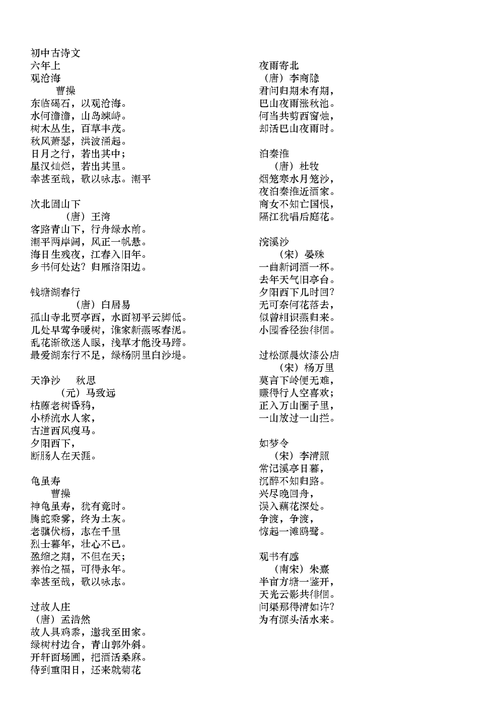 6-9年级必背古诗文?(恩断秦准剧情介绍)