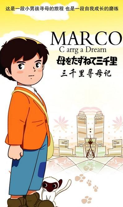 三千里寻母记最后找到妈妈了吗？（寻母到天涯剧情介绍）